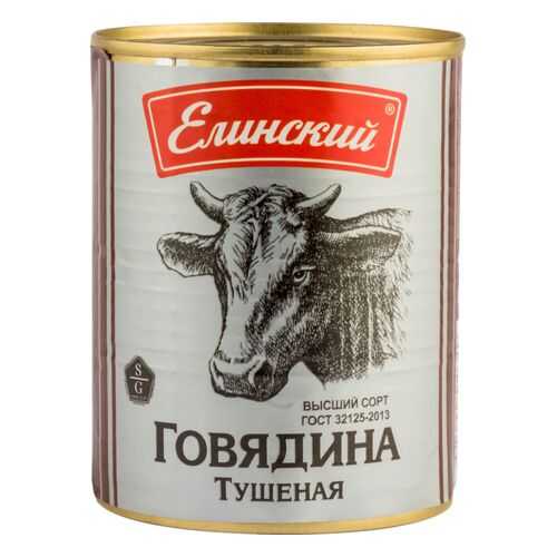 Говядина тушеная Елинский высший сорт 338 г в Билла