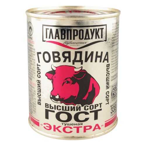 Говядина тушеная Главпродукт экстра высший сорт 338 г в Билла