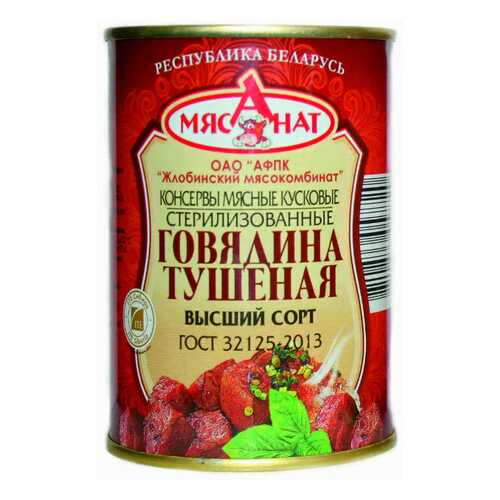 Говядина Жлобинский МК тушеная высший сорт 338 г в Билла