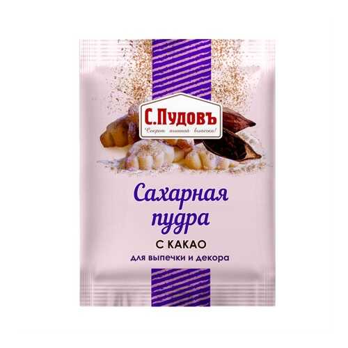 Сахарная пудра с какао ТМ С.Пудовъ 40 г в Билла