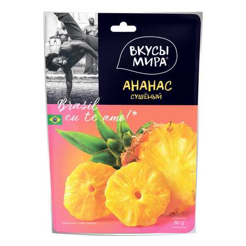 Ананас Вкусы мира сушеный 80 г в Билла