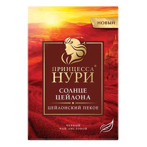 Чай черный листовой Принцесса Нури Солнце Цейлона 250 г в Билла