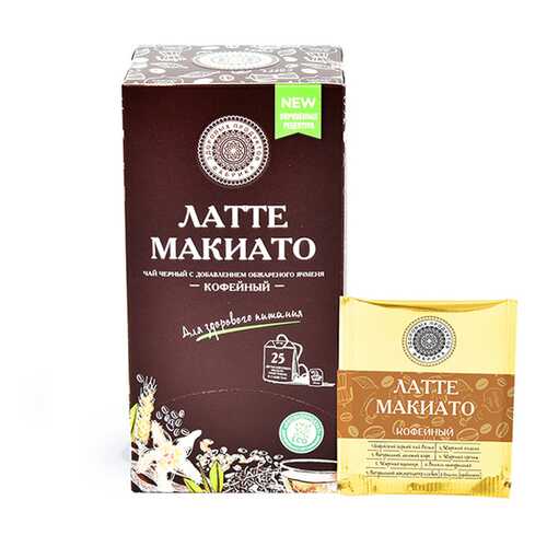 Чай Фабрика Здоровых Продуктов Латте макиато Кофейный, чёрный с добавками, 25 пакетиков в Билла