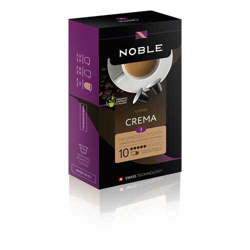 Капсулы Noble crema для кофемашин Nespresso 10 капсул в Билла