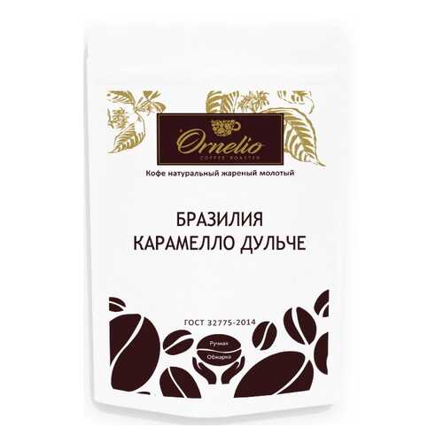 Кофе арабика Ornelio натуральный жареный молотый Бразилия карамелло дульче 250 г в Билла