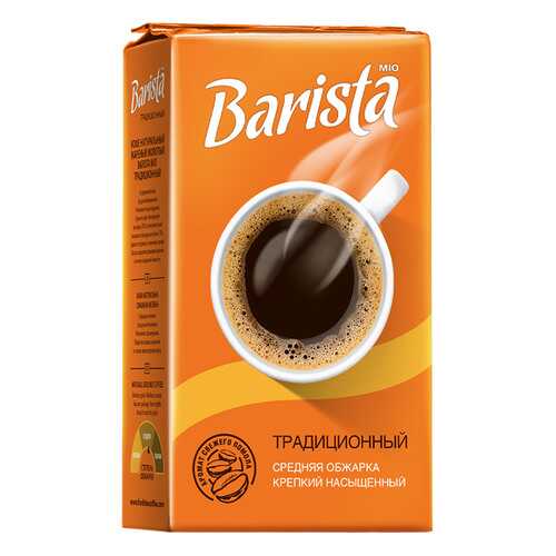 Кофе Barista mio молотый традиционный 250 г в Билла