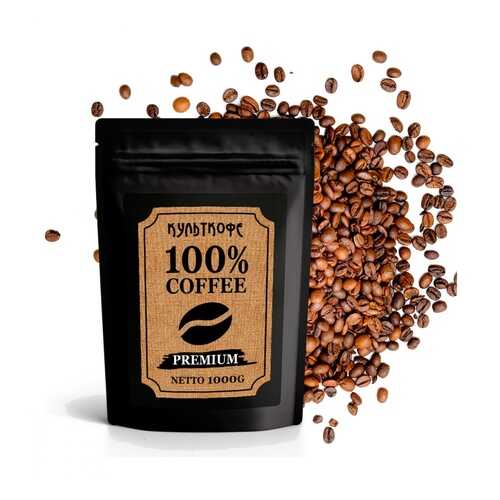 Кофе КультКофе Premium зерновой 1000 г в Билла