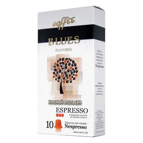Кофе в капсулах Blues красный апельсин эспрессо для кофемашин Nespresso 10 капсул в Билла