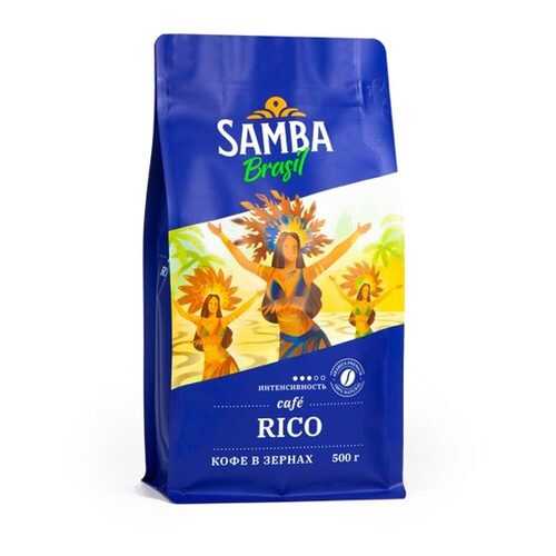 Кофе в зернах Samba Cafe Brasil Rico 500 г в Билла