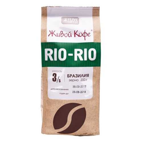 Кофе в зернах Живой Кофе Rio-Rio Бразилия 200 г в Билла