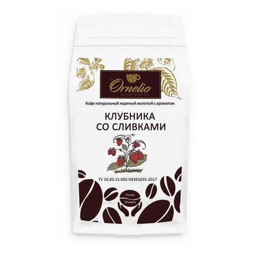 Кофе жареный молотый Ornelio арабика с ароматом клубника со сливками 1 кг в Билла