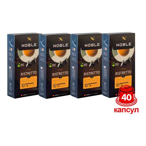 Комплект капсульного кофе Noble 4 Ristretto для системы Nespresso в Билла