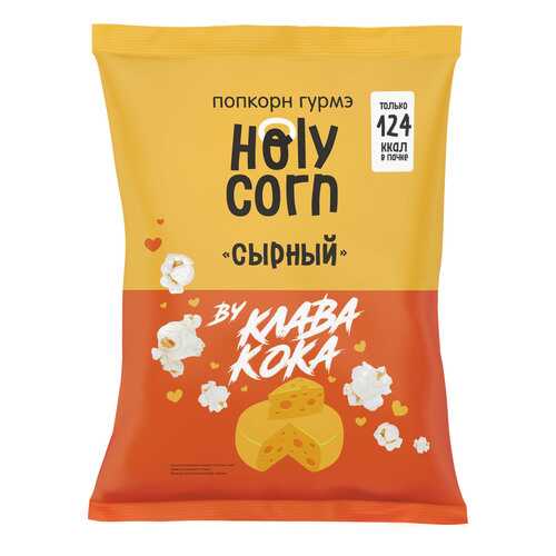 Попкорн Holy сorn Гурмэ сырный в Билла