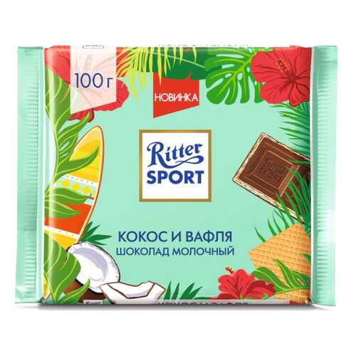Шоколад Ritter Sport молочный кокос и вафля 100 г в Билла