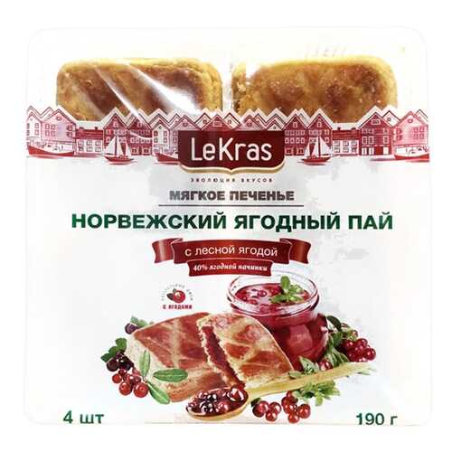 Печенье LeKras норвежский ягодный пай мягкое сдобное песочное 190 г 4 штуки в Билла