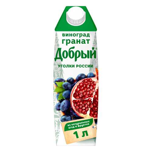 Нектар гранат-виноград Добрый уголки России 1 л в Билла
